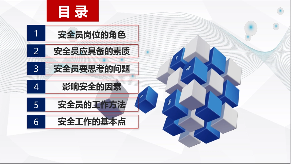 ABC安全M20220511专兼职安全员基础知识培训_第3页