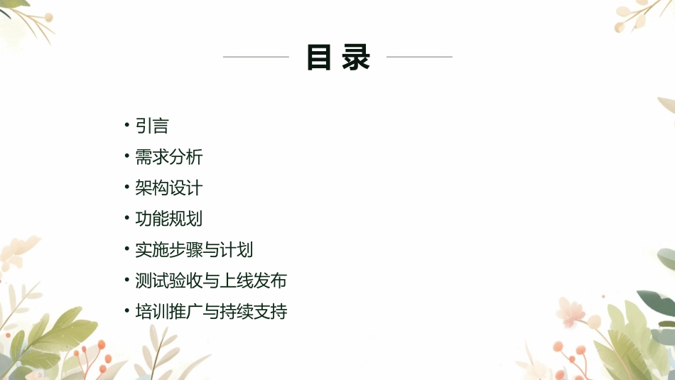 ad域控规划方案_第2页