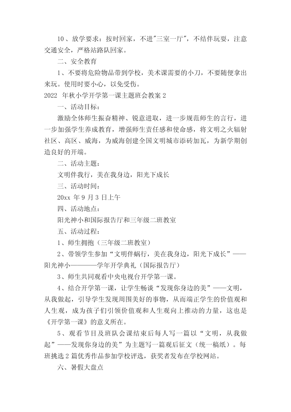 2022年秋小学开学第一课主题班会教案(精选13篇) _第2页