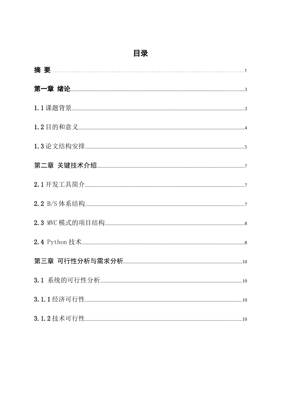招聘信息网信息爬取及数据分析_第2页