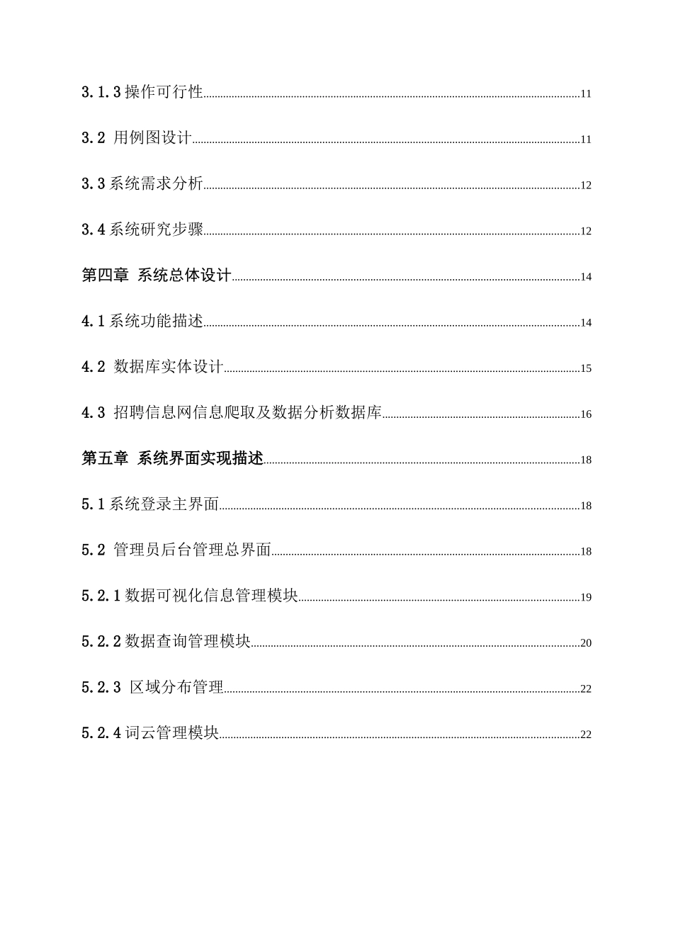 招聘信息网信息爬取及数据分析_第3页