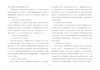 2022年老旧小区改造调研报告三篇