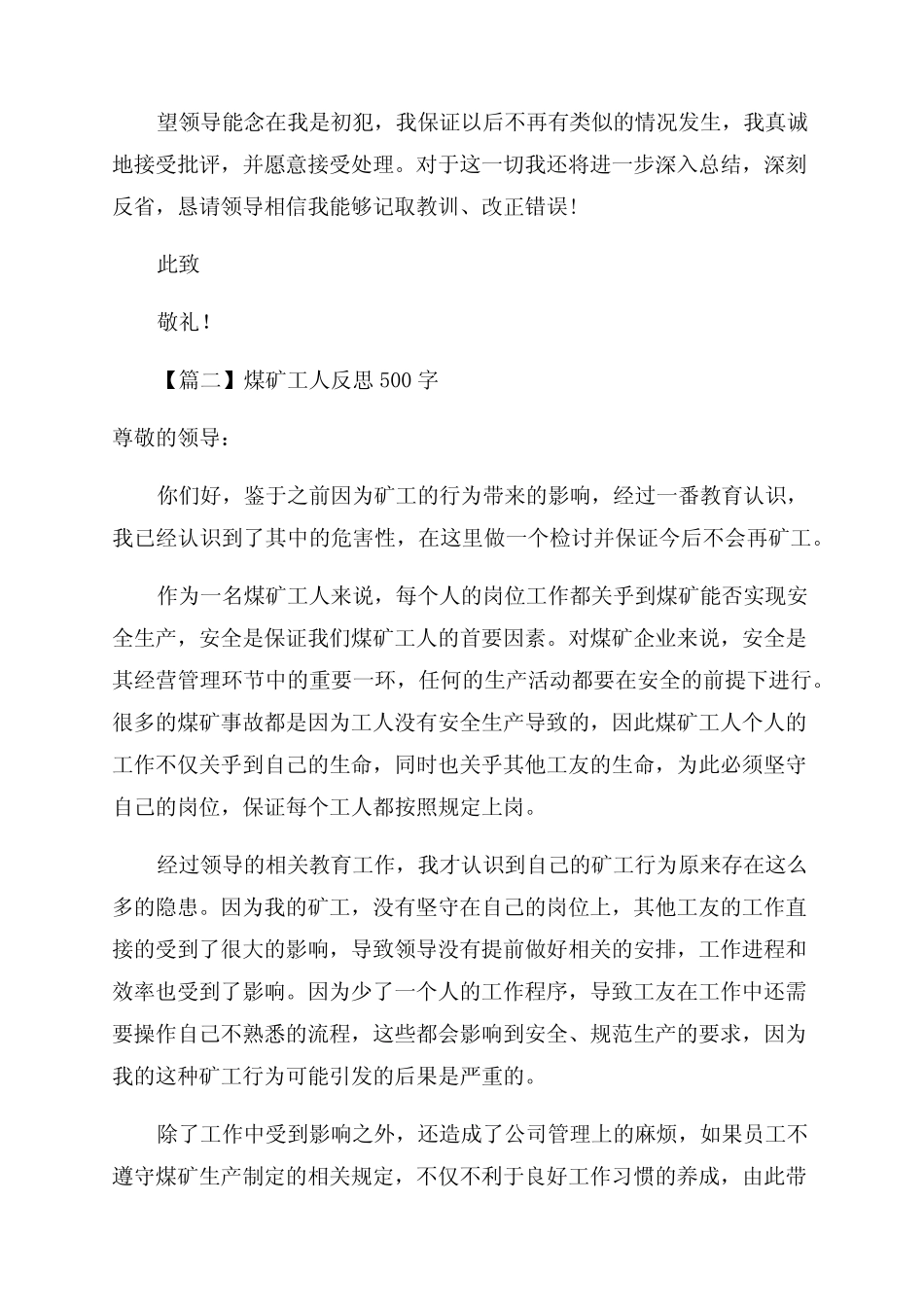 煤矿工人反思500字范文(真题6篇)_第2页
