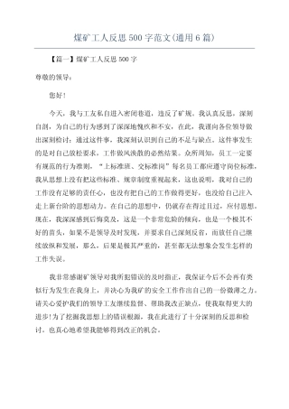 煤矿工人反思500字范文(真题6篇)