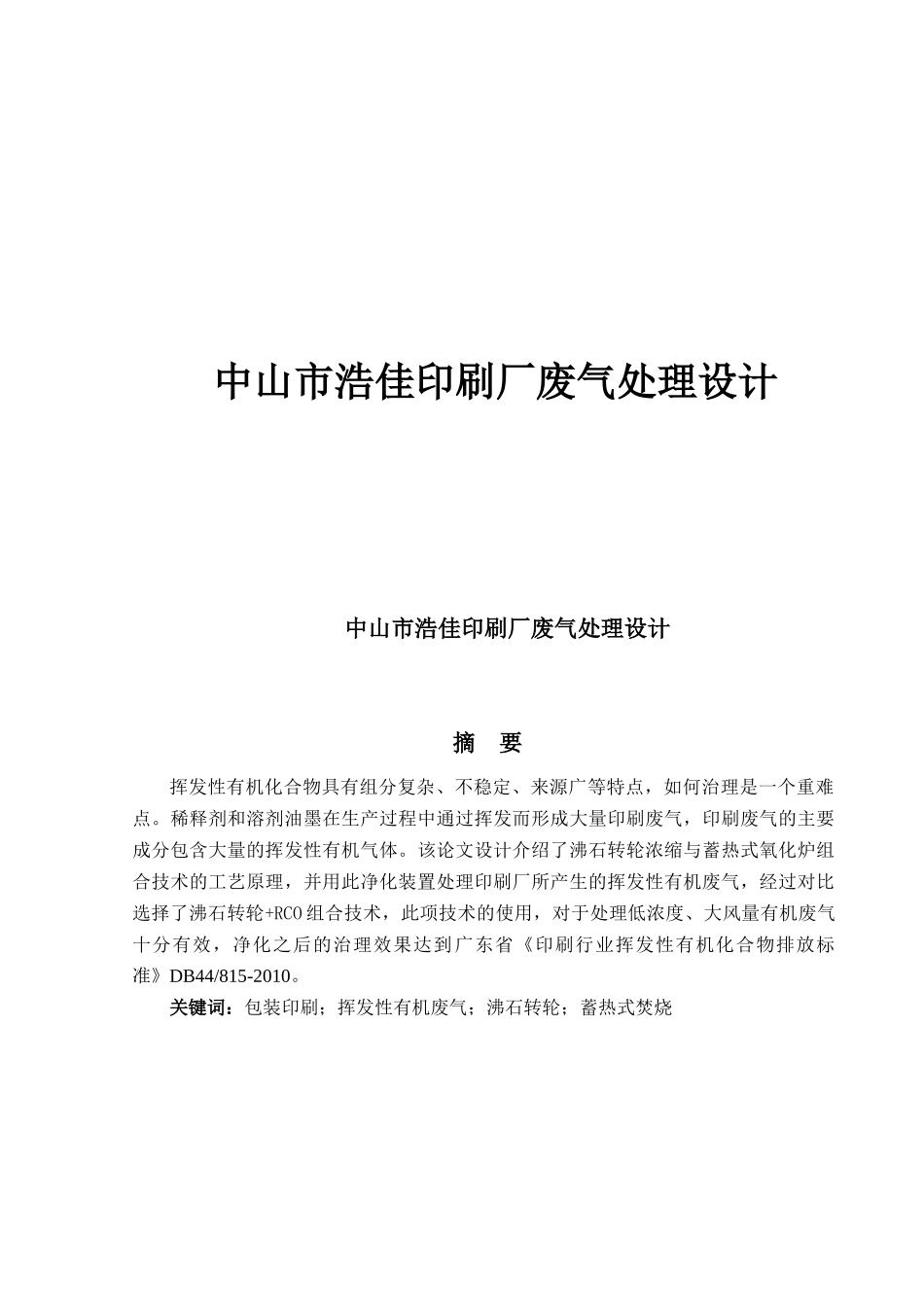 印刷厂废气处理设计_第1页