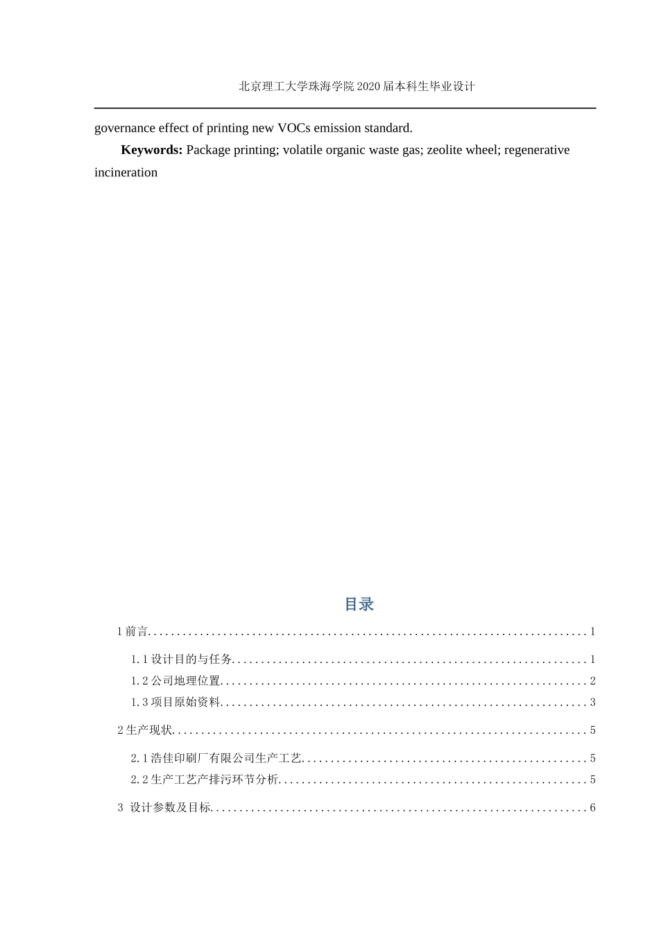 印刷厂废气处理设计_第3页