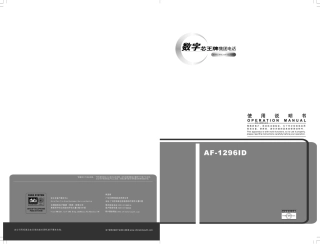 AF-1296ID说明书完整版