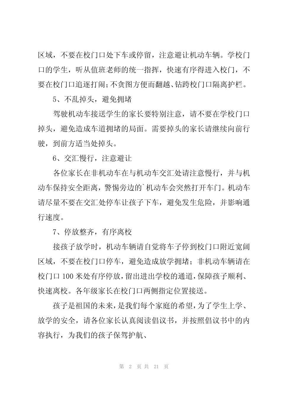 2024年交通安全倡议书共13 _第2页