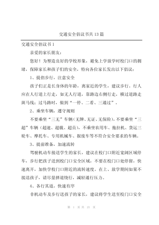 2024年交通安全倡议书共13 