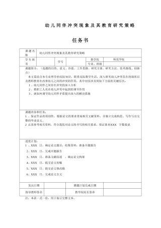 幼儿同伴冲突的现象及其教育研究策略