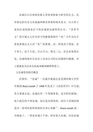 招聘与忠诚度分析研究  心理学专业