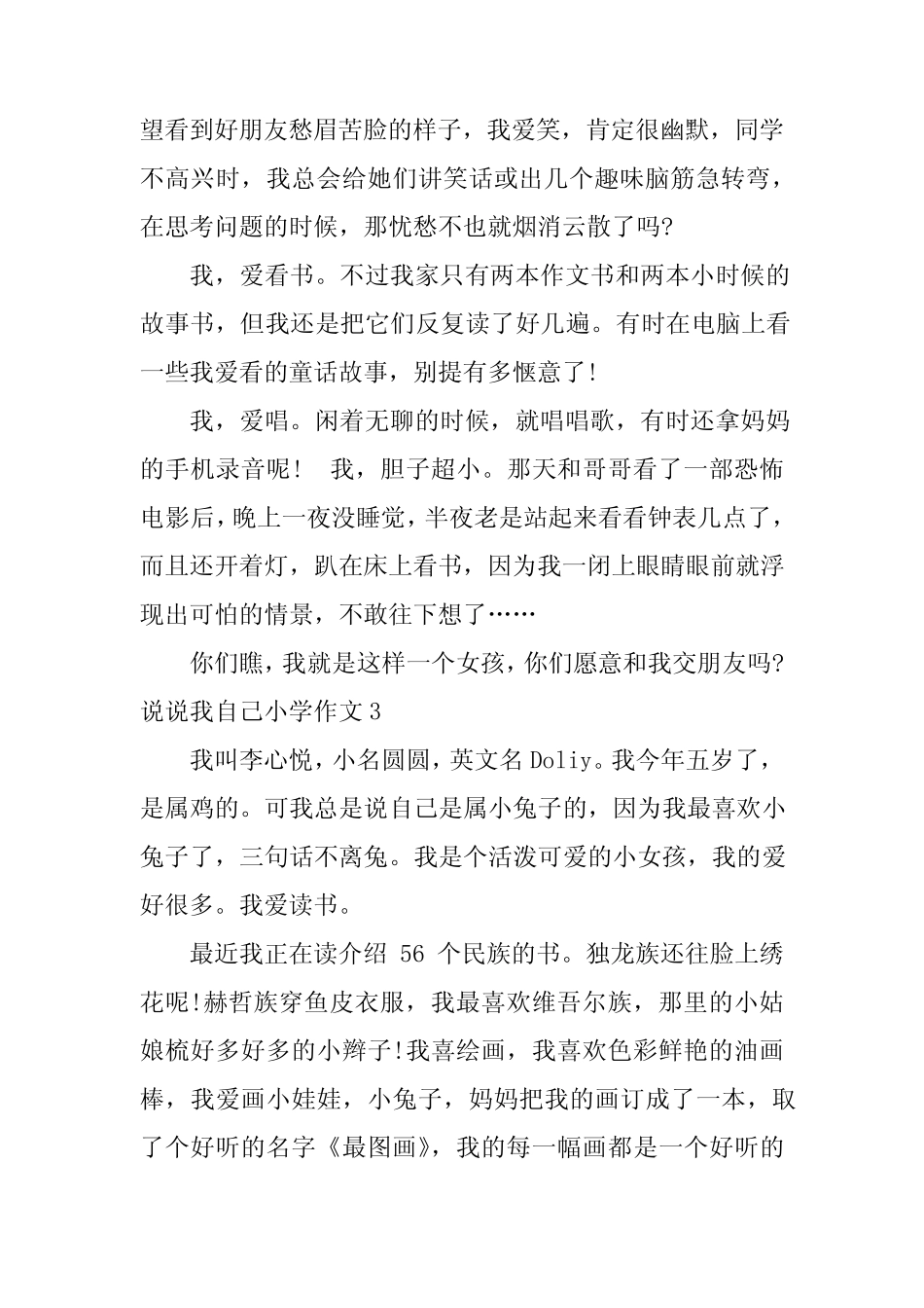 2024年说说我自己小学作文() _第2页