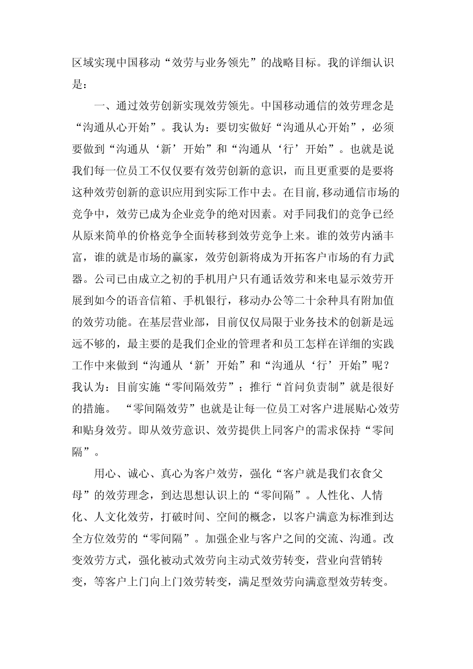 移动公司竞聘演讲稿8篇3_第2页