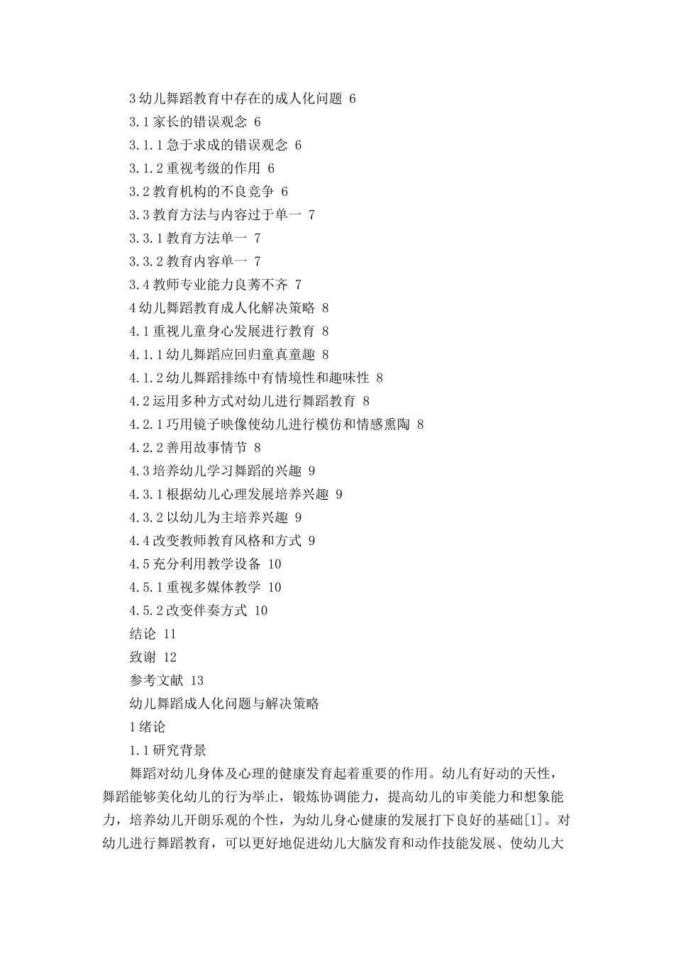 幼儿舞蹈“成人化”问题与解决策略论文设计_第2页