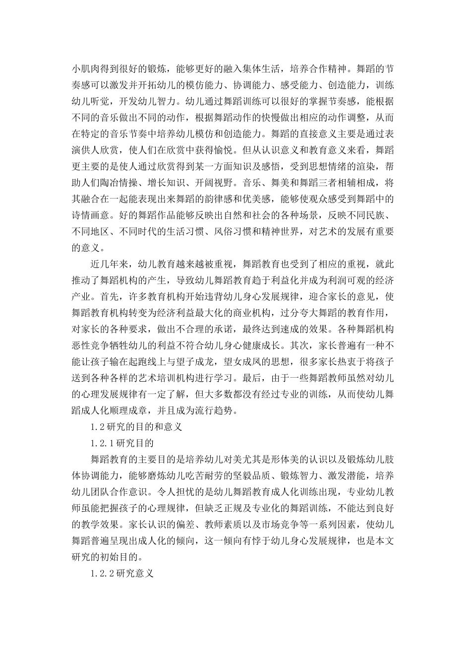 幼儿舞蹈“成人化”问题与解决策略论文设计_第3页