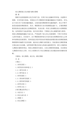 幼儿舞蹈“成人化”问题与解决策略论文设计