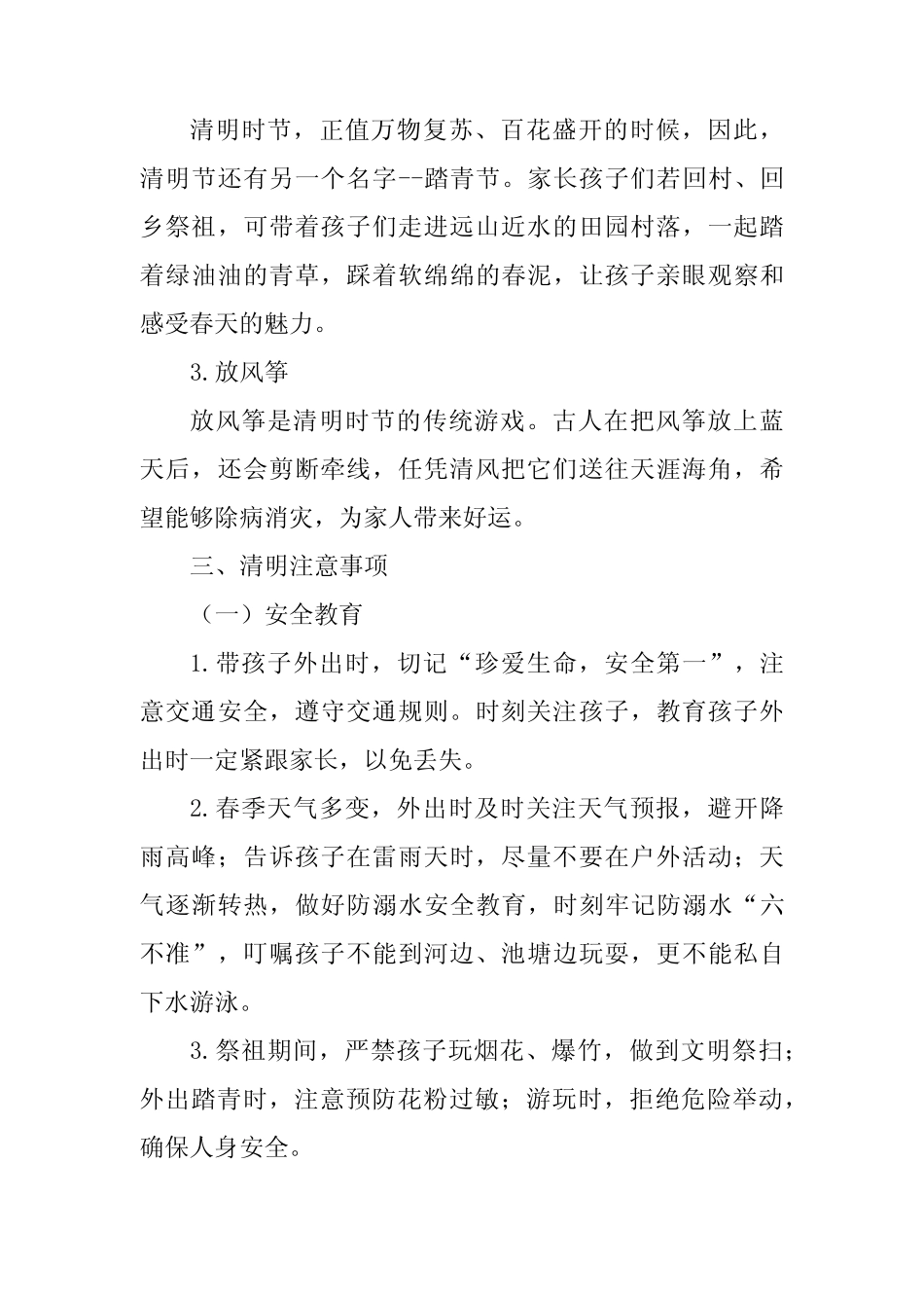 5篇2024年清明节假期放假通知及安全提示_第2页