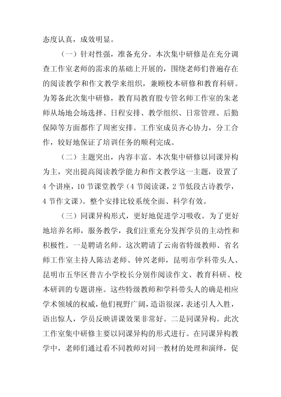 2024年名师工作室自查报告6_第2页