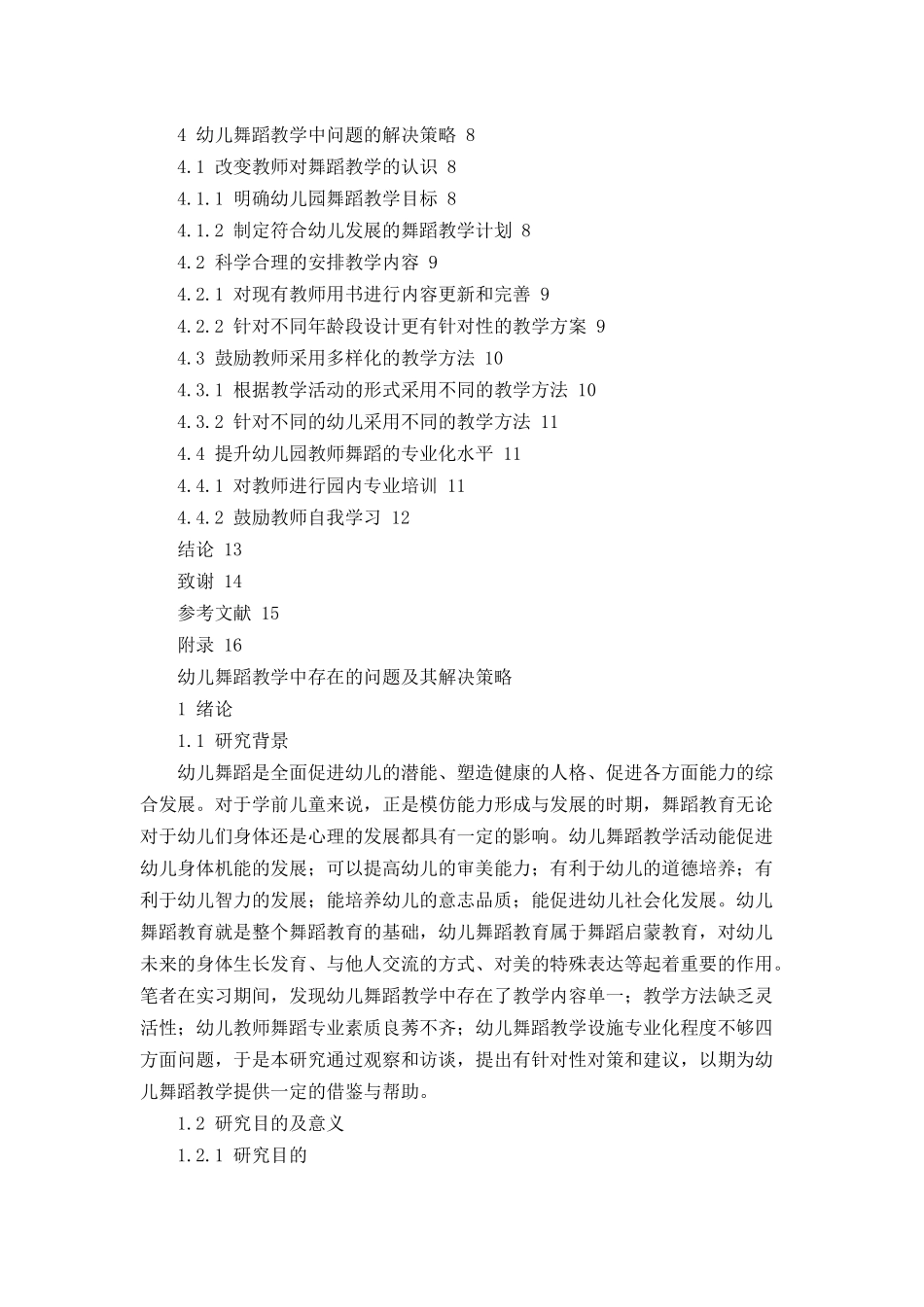 幼儿舞蹈教学中存在的问题及其解决策略论文设计_第2页