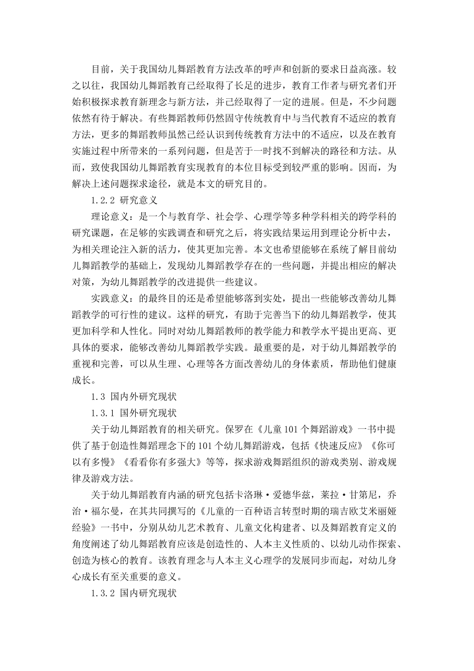 幼儿舞蹈教学中存在的问题及其解决策略论文设计_第3页