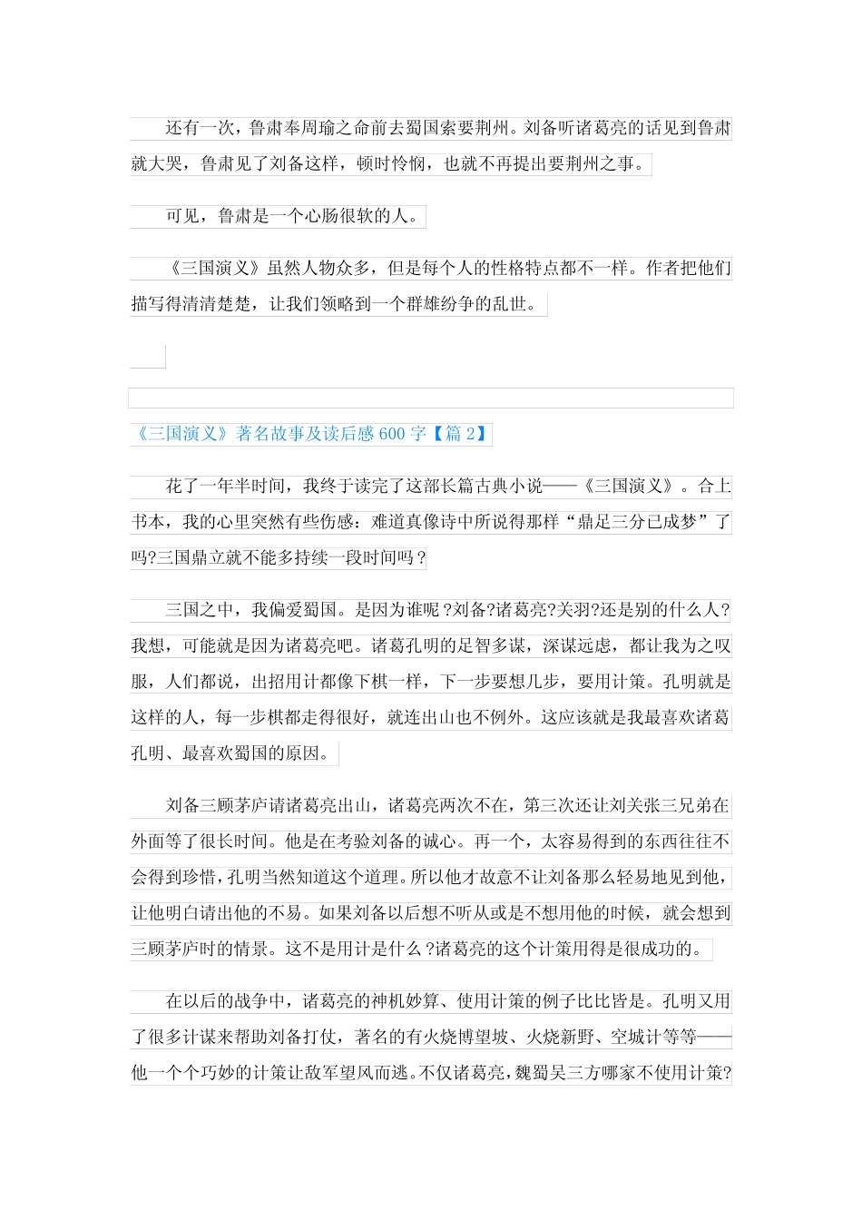 《三国演义》著名故事及读后感600字【10篇】 _第2页