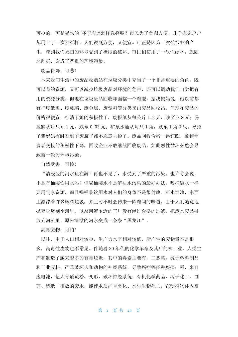 垃圾分类调查研究报告(7篇) _第2页