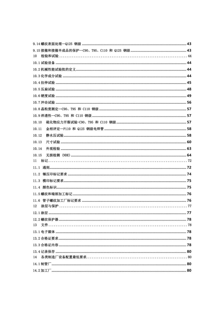 API_Spec_5CT-2018套管和油管规范（第10版）_中文版_第3页