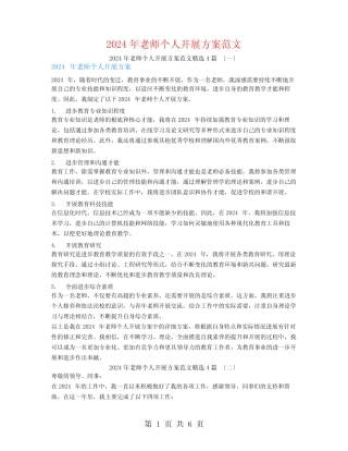 2024年教师个人发展计划范文4 