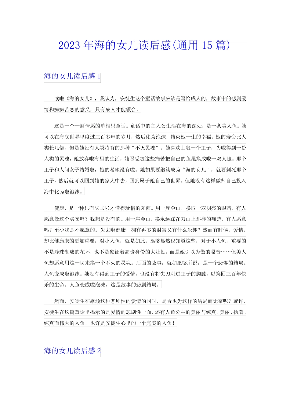 2023年海的女儿读后感(真题15篇) _第1页
