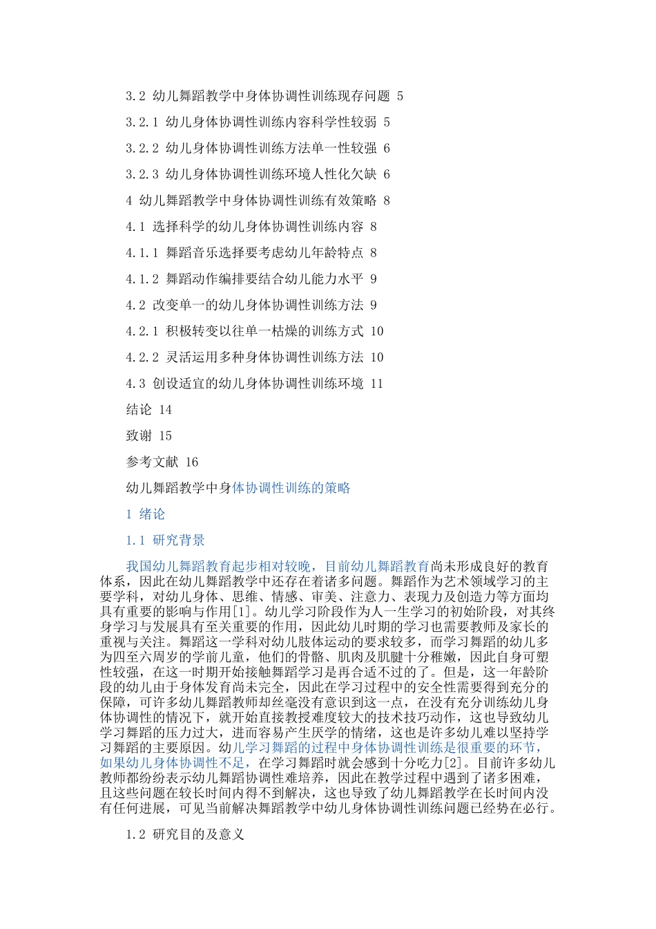 幼儿舞蹈教学中身体协调性训练的策略论文设计_第2页
