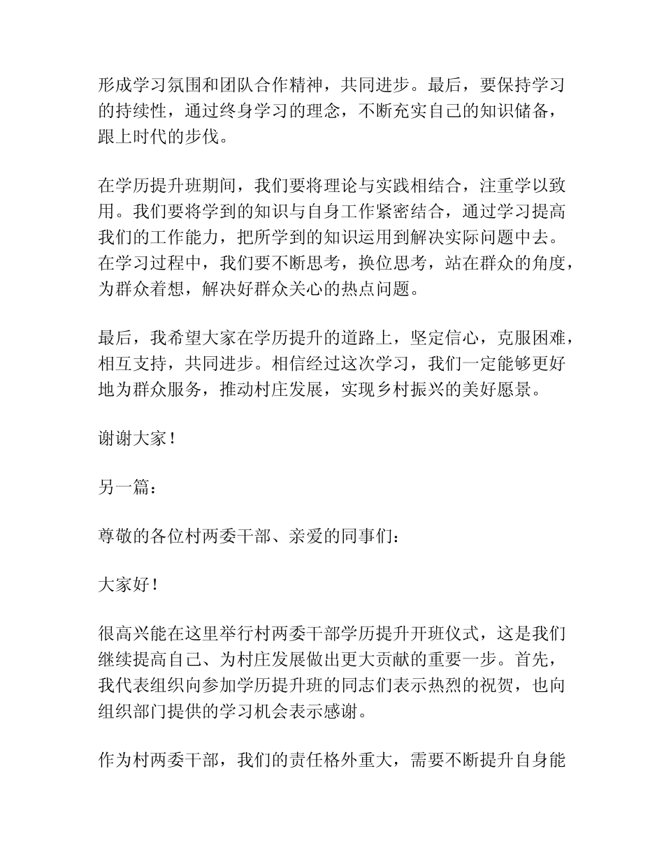 (2篇)村两委干部学历提升开班仪式上的讲话稿 _第2页