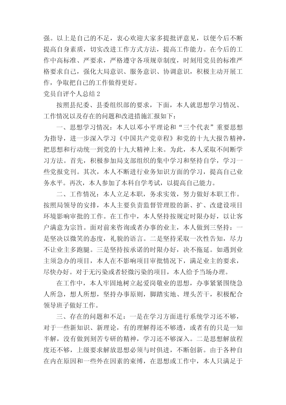 2022党员自评个人总结(精选14篇) _第2页