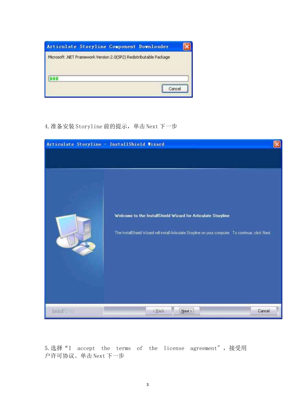 Articulate-Storyline入门教程完整_第3页