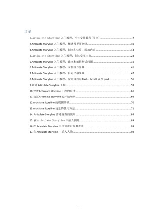 Articulate-Storyline入门教程完整