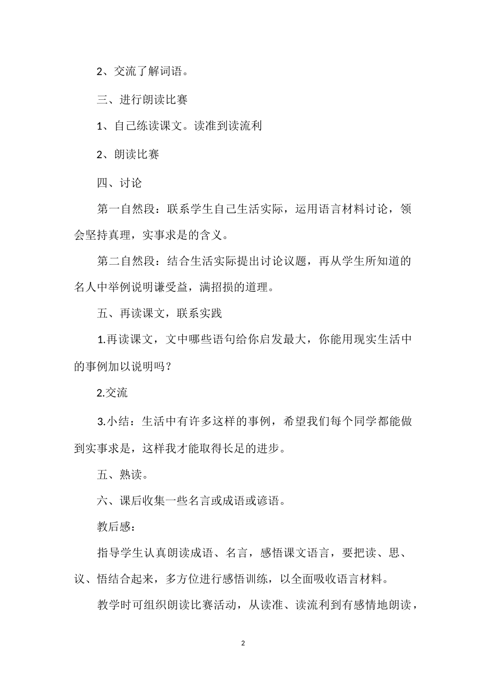 小学语文五年级教案——《古今贤文（真理篇）》教学设计之三_第2页