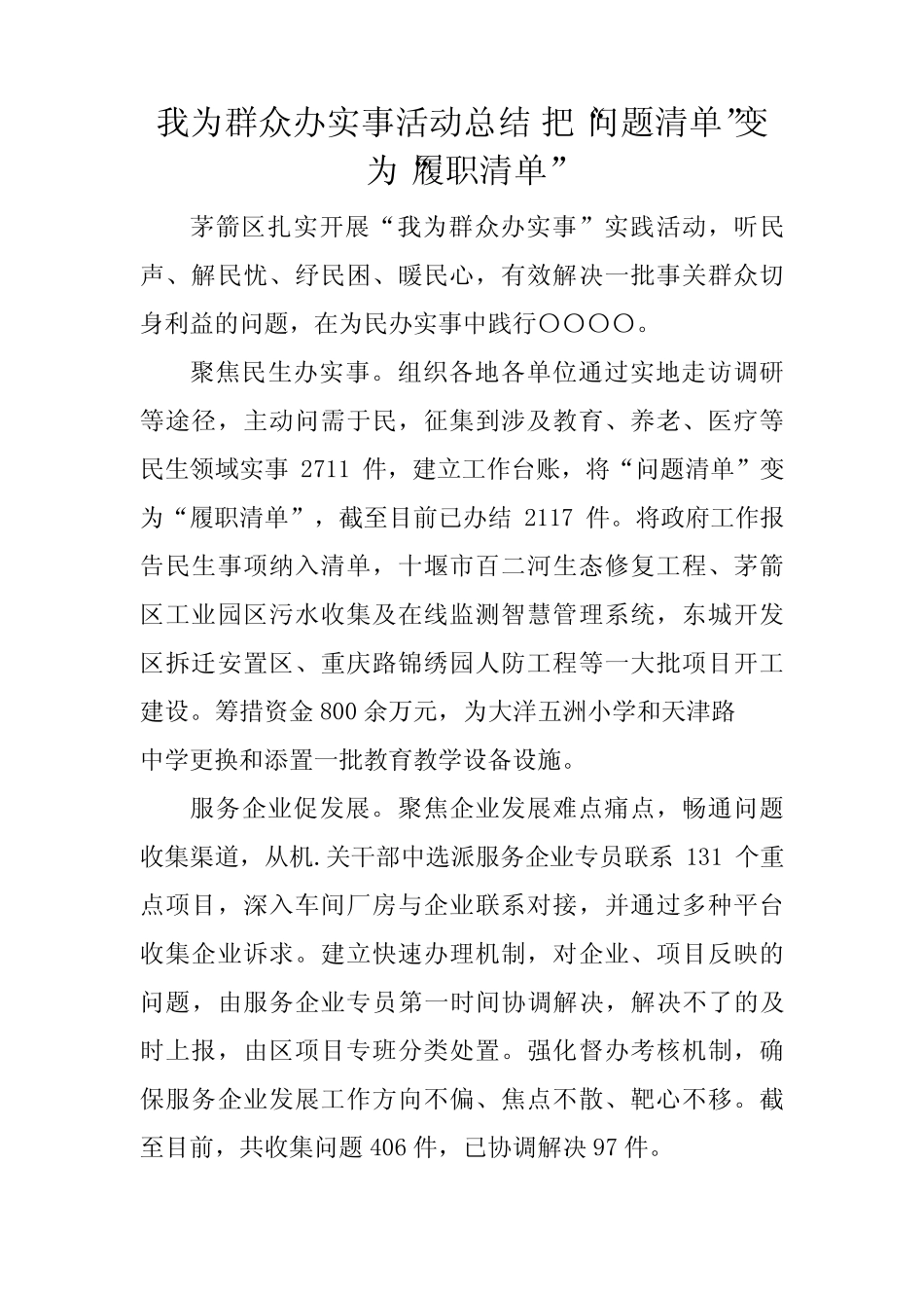 “我为群众办实事”实践活动报告范文2篇 _第2页