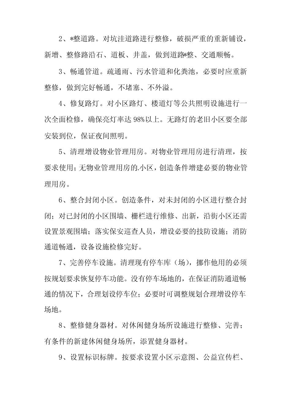 消防设施改造方案(五篇) _第2页