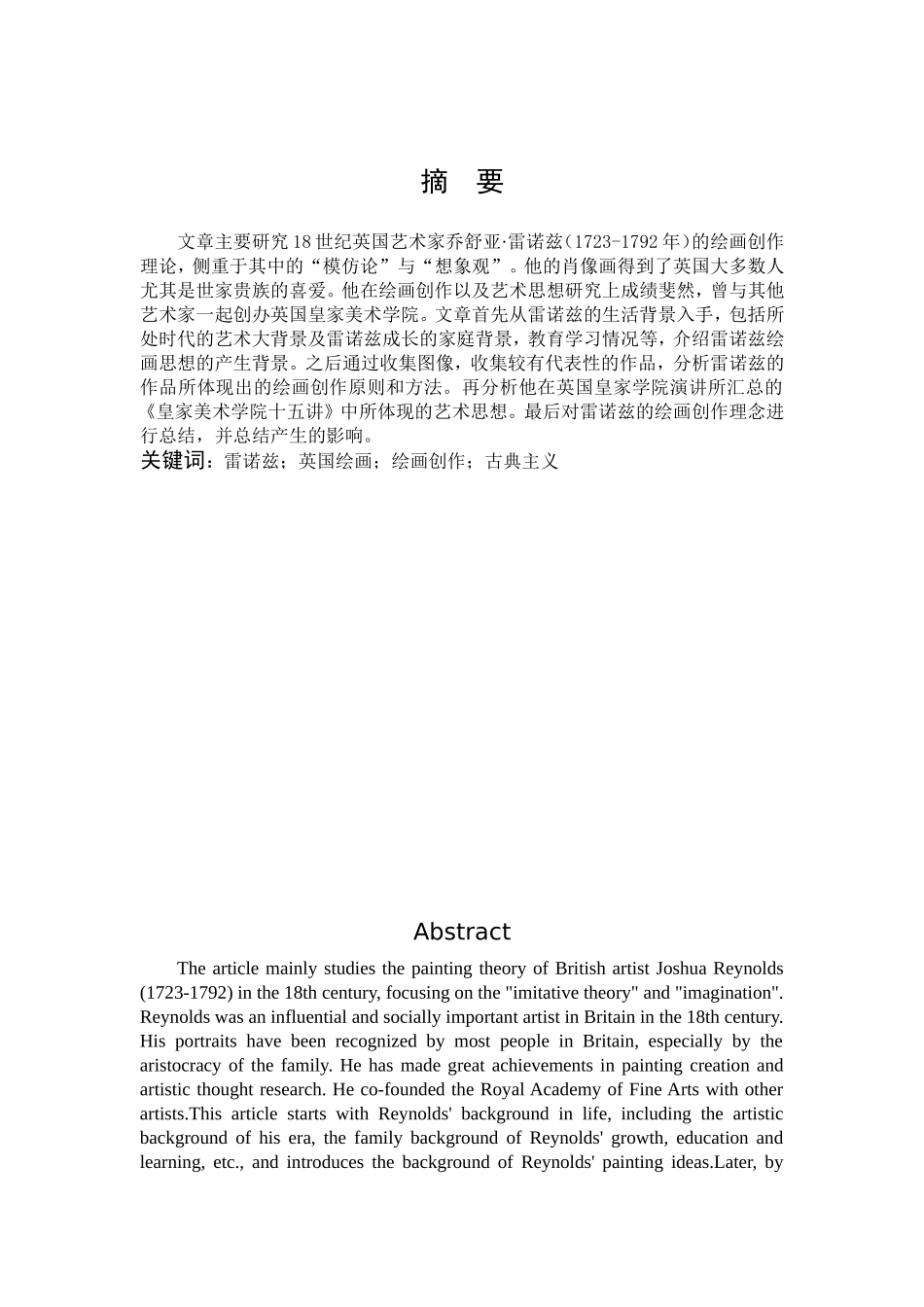 英国绘画绘画创作古典主义_第1页
