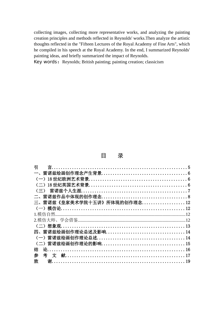 英国绘画绘画创作古典主义_第2页