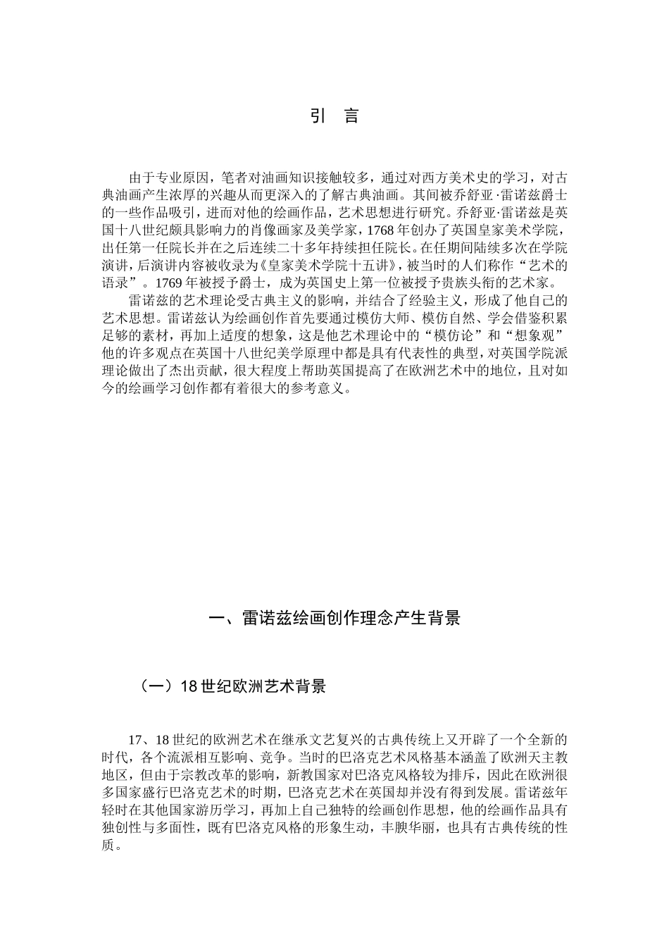 英国绘画绘画创作古典主义_第3页