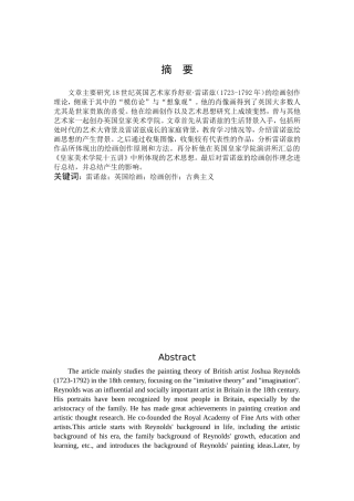英国绘画绘画创作古典主义
