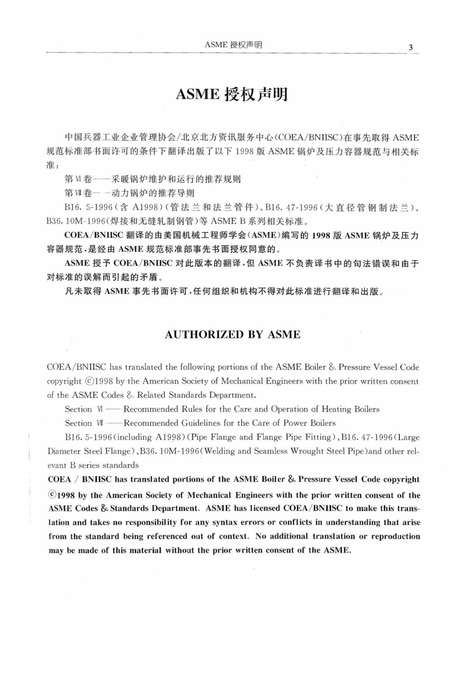 ASME_B1.1-2003统一英制螺纹中文版_第2页