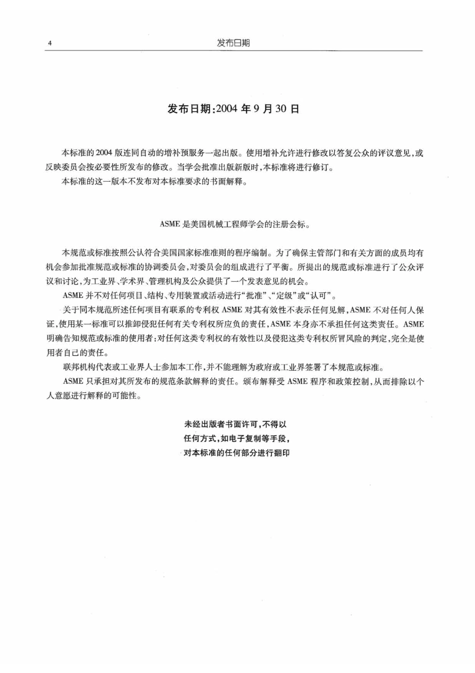 ASME_B1.1-2003统一英制螺纹中文版_第3页