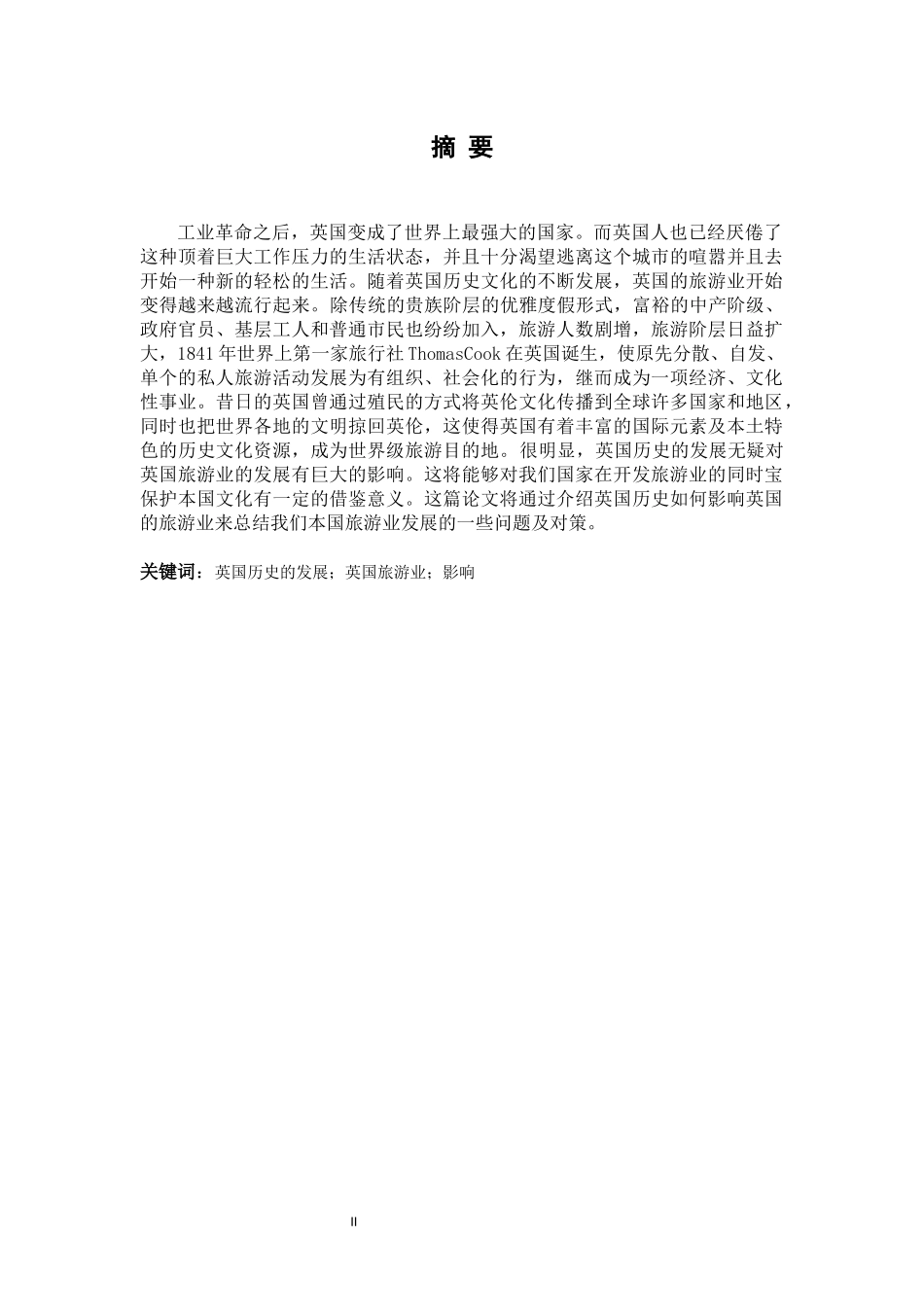 英国历史对英国旅游业的影响_第2页