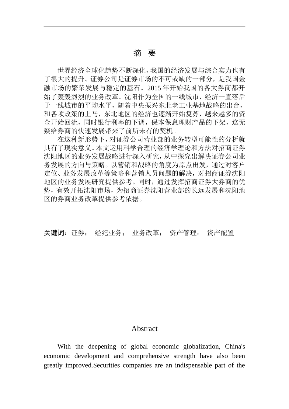 招商证券沈阳地区业务发展方向及研究工商管理专业_第3页
