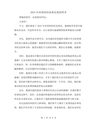 2024年培训班结业典礼致辞样本(四) 
