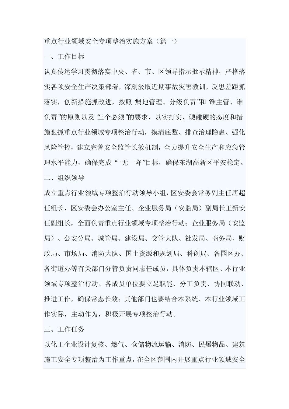 重点行业领域安全专项整治实施方案(篇一)_第1页