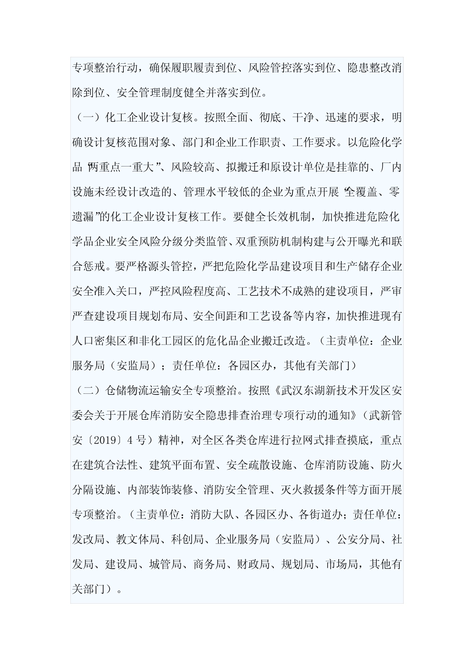 重点行业领域安全专项整治实施方案(篇一)_第2页