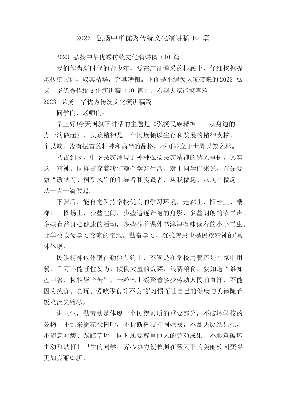 2023弘扬中华优秀传统文化演讲稿10篇_第1页