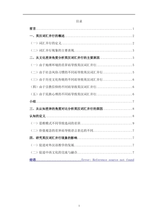 英汉词汇并行现象对比研究